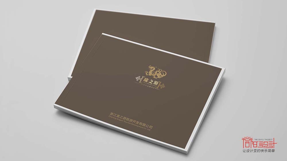 龍之游旅游開發(fā)有限公司畫冊設(shè)計(jì)